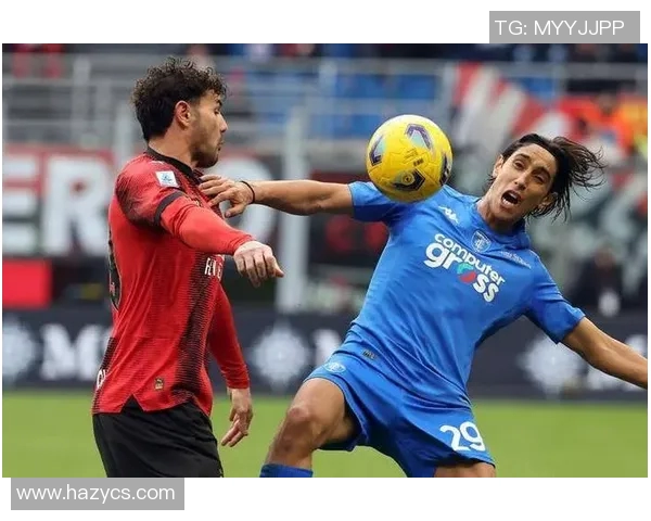 恩波立主场迎战AC米兰双方争夺意甲宝贵积分之战